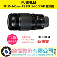 樂福數位『 FUJIFILM 』富士 XF50-140mm F2.8 R LM OIS WR 變焦 鏡頭 預購