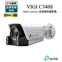【新品上市】TP-LINK VIGI C340S 4MP 戶外 ColorPro夜視槍型PoE監視器 網路監控攝影機