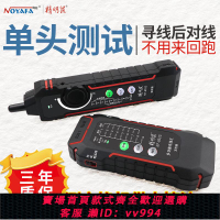 {公司貨 最低價}精明鼠尋線儀網絡測試儀POE抗干擾耐壓防燒對線單頭測線儀NF-802G