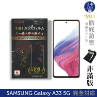 【INGENI徹底防禦】日本製玻璃保護貼 (非滿版) 適用 Samsung 三星 Galaxy A33 5G