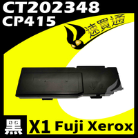 【速買通】Fuji Xerox CP415/CT202348 黑 相容彩色碳粉匣
