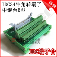 IDC34P中繼端子臺34P牛角座轉端子PLC轉接線端子排板34芯端子模組