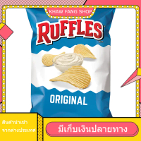[พร้อมส่ง] [Tiktok] Original Potato Chips Ruffles 184 G./มันฝรั่งทอดดั้งเดิม รัฟเฟิล 184 ก.