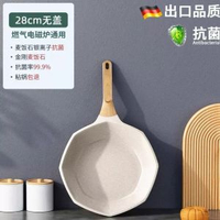 嚴選麥飯石不粘鍋家用八角鍋煎鍋少油煙炒菜鍋電磁爐燃氣灶適用