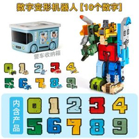 兒童益智數字變形玩具男孩3到6歲5拼裝合體機器人7積木13生日禮物