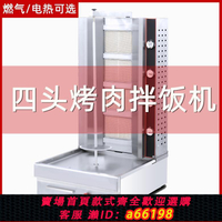 【台灣公司 可開發票】煤氣土耳其烤肉機巴西商用四檔中東燒烤爐燃氣自動旋轉無煙電烤爐