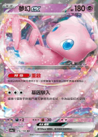 【CardMaster】寶可夢 PTCG 閃色寶藏 夢幻ex SV4A RR 超 076