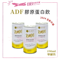 ADF 膠原蛋白飲 190ml 三代 plus (單罐售)✨現貨+預購✨