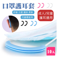 【E-life】口罩防勒護耳套(10對20入顏色隨機出貨)