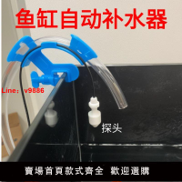 【台灣公司 可開發票】全自動魚缸補水器背濾底濾海缸補草水海缸自動電子補神水器魚缸
