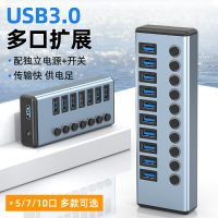 usb3.0擴展器多接口hub集線器筆記本電腦拓展塢插頭多口手機群控分線器帶電源供電10/7口獨立開關