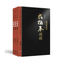 太極拳透視－中卷（3冊盒裝不分售）