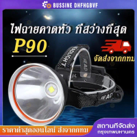 ไฟฉายคาดหัว P90 ซุปเปอร์ซีนอน สว่างกว่า L8 2เท่า ส่องไกล 2 กิโลเมตร ไฟคาดหัว สปอตไลท์ ไฟฉาย แรงสูง ค