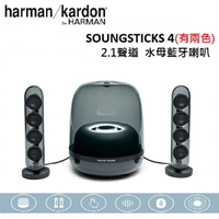 【假日全館領券97折】【滿萬折千】Harman Kardon 哈曼卡頓 2.1聲道 SoundSticks 4 水母藍牙喇叭 SOUNDSTICKS 4