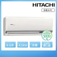 【HITACHI 日立】4-6坪一級能效冷專變頻分離式冷氣(RAC-40QP/RAS-40HQP)
