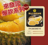 街市妹 來發記貓山王榴槤麻糬 / 3盒 3盒