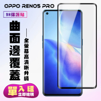 OPPO RENO5PRO保護貼全滿版鋼化玻璃膜曲面黑邊鋼化膜保護貼玻璃貼(Reno5 Pro保護貼Reno5 Pro鋼化膜)