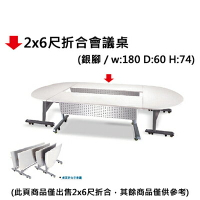 【文具通】2x6尺折合會議桌