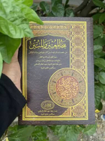 Terbaru Minhatul muin wal mubin ala mulakkhos al masail al muhimmat fi kitab fathul muin wa ianah th