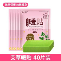 暖寶寶貼暖貼宮暖貼女生宮暖神器大姨媽貼艾草益貼母草