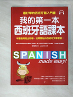 【書寶二手書T9／語言學習_JC4】我的第一本西班牙語課本：最好學的西班牙語入門書_姜在玉