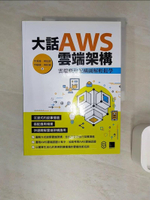 【書寶二手書T1／電腦_R3A】大話AWS雲端架構：雲端應用架構圖解輕鬆學_李秉鴻, 周廷諺, 李建德, 何松穎