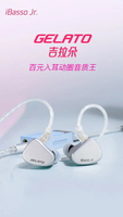 iBasso Gelato吉拉朵耳道式耳機(現貨) CM 0.78 可換線 台灣公司貨