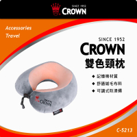 【CROWN 皇冠】雙色記憶棉頸枕(飛機枕 旅行枕 U型枕)