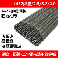 焊條大全不銹鋼家用萬能鑄生鐵鋁合金2.5/3.2j422碳鋼耐磨電焊條