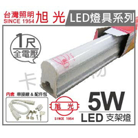 旭光 LED 5W 4000K 自然光 全電壓 支架燈 層板燈 _ SI430034