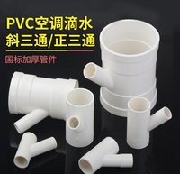 20/25/32/40/50/75PVCPVC75/110三叉斜口分流國標pvc75變50三通