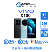折300 | vivo X100 12G/256G 6.78吋 (5G) 二手機 中古機 福利品 創宇通訊