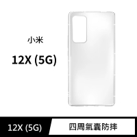 【General】Xiaomi 小米 12X 手機殼 5G 保護殼 防摔氣墊空壓殼套