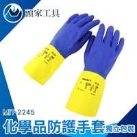 《頭家工具》耐溶劑手套 工業安全設備 工作手套 MIT-2245 防酸鹼溶劑手套 推薦 園藝手套 橡膠手套