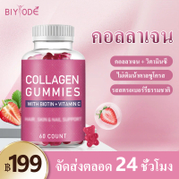(จัดส่งตลอด 24 ชม)BIYODE Collagen Gummies เยลลี่หมีสีชมพู vitamin C E Biotin คอลลาเจนคุณหมอ 60 Gummi
