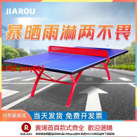 【咨詢客服驚喜多多】珈柔室外乒乓球桌防水防曬SMC乒乓球臺戶外家用折疊兵乓球臺案子