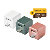 【Maktar】QubiiDuo USB-C 備份豆腐 128G組(內含Maktar 128G記憶卡/ios apple/Android 雙系統 手機備份)
