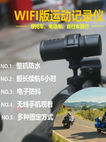 1080P高清摩托自行車單車頭盔騎行防水記錄儀wifi攝像機運動相機