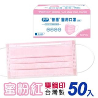 【普惠醫工】成人平面醫用口罩-蜜粉紅(50入/盒)