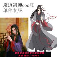 {公司貨 最低價}魔道cos服祖師夷陵老祖成年藍忘機cosplay 魏無羨cos服全套正版