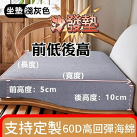 【60D海綿坐墊】前低後高沙發墊 沙發墊 支持定制 海綿墊 老式沙發墊 中式弧形墊 高密度海綿坐墊 實木沙發坐墊 可拆洗
