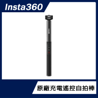 【Insta360】充電遙控自拍棒(原廠公司貨)