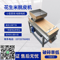 花生米脫皮機熟花生米去皮機小型家用全自動花生去皮機花生脫皮機