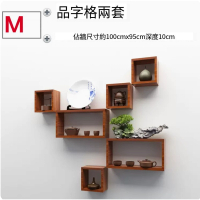 牆上小格子品字形置物架（套餐M）