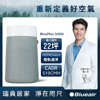 【Blueair】BlueMax空氣清淨機(3450i)