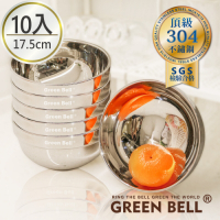 GREEN BELL 綠貝 304不鏽鋼精緻雙層隔熱碗17.5cm(10入)