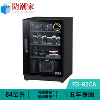 【現折$50 最高回饋3000點】    防潮家 FD-82CA 84公升 電子防潮箱