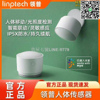 【貨屋七號】領普人體傳感器米家智能聯動人體感應器安防偵測紅外報警磁吸粘貼