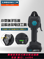 {公司貨 最低價}EW-50X充電式壓接鉗電動MC4光伏冷壓端子預絕緣管型裸端子壓線鉗