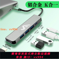 {最低價}拓展塢擴展塢五合一typec轉hdmi4k高清擴展器可充電USB3.0轉換器